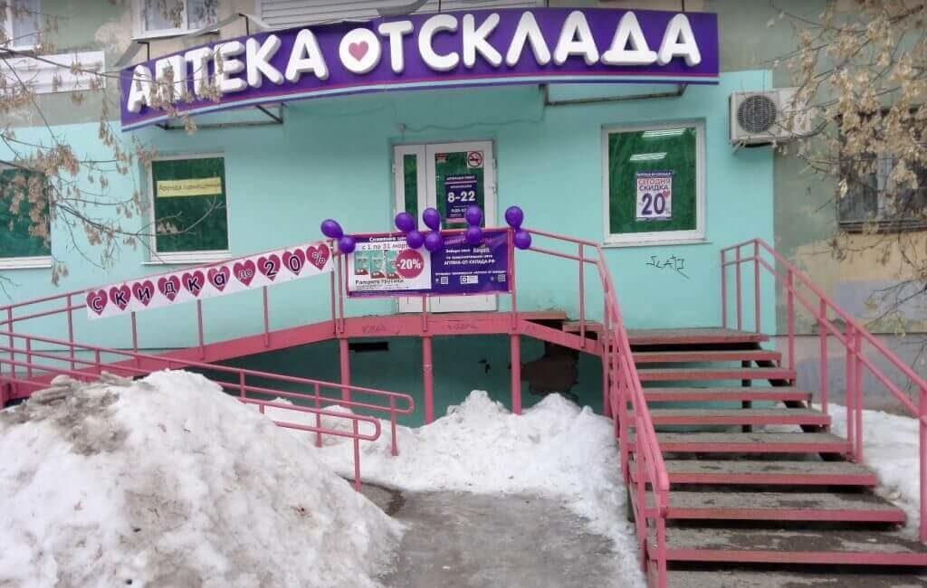 Аптека Со Склада Соликамск