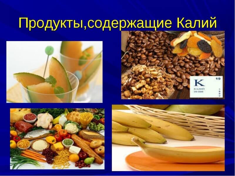 В каких продуктах содержится калий. Продукты содержащие калий. Продукты содержащие калии. Продукты содержащие таллий. Продукты питания содержащие калий.