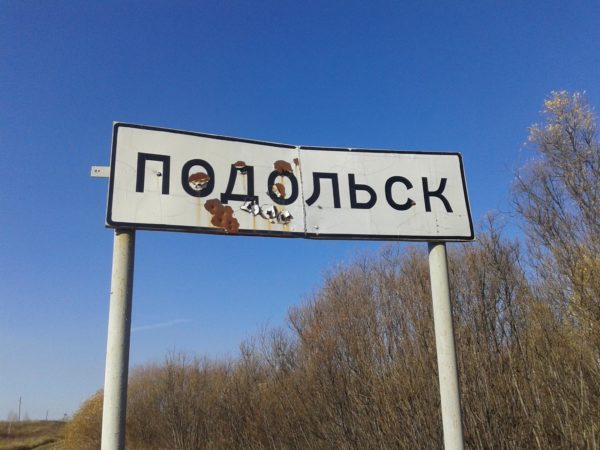 Подольск — село в Томской области