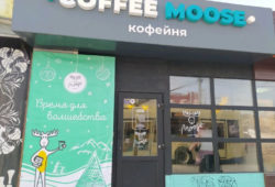 Кофейня Coffee Moose