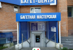 Багет-Центр по улице Нахимова 13Б