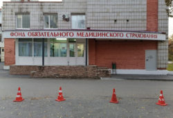 ОМС Томск - фонд по медицинскому страхованию и его контакты в городе