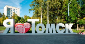 Как будет звучать город Томск на английском языке?